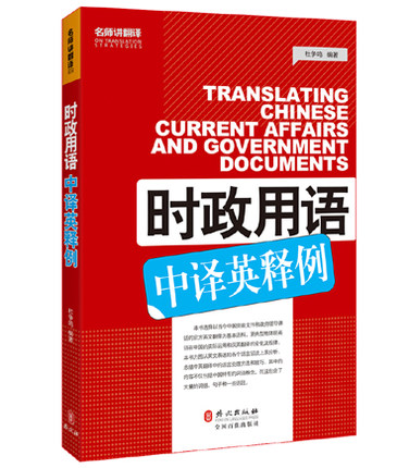 Genuine 16 Mar Revised edition Current politics English Chinese to English Johnson catti translate major Qualifications examination English reference resources Book usein the Books/Magazine/Newspaper , Foreign language/Language , Practical English , Translation category - from Buy2taobao.com to provide professional Taobao agent buy service