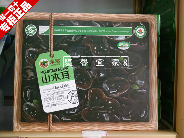大興安嶺特産黑木耳秋碗耳永富特級黑木耳200g幹貨小碗耳秋木耳在類目 糧油米麪/南北乾貨/調味品, 南北乾貨/肉類乾貨, 乾貨/土特產, 黑木耳中 - 來自Buy2taobao.com提供專業的淘寶代購服務