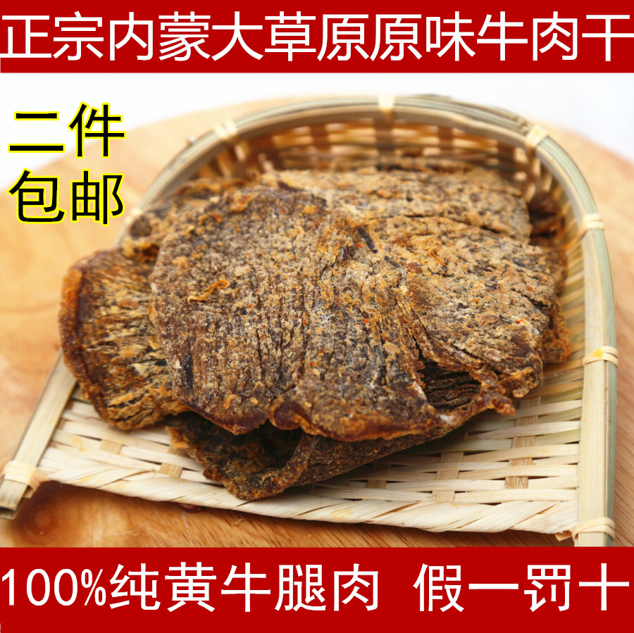 2件包邮 内蒙古 原味牛肉干牛肉片零食手撕牛肉干200g|ruв категории закуски/орехи/специальность, вяленое мясо/свинину, говядину/мясное закуски, категория говядины - от Buy2taobao.com для оказания профессиональной услуги покупки агента Taobao