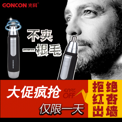【天天特价】电动修剪鼻毛工具自动体毛美容器