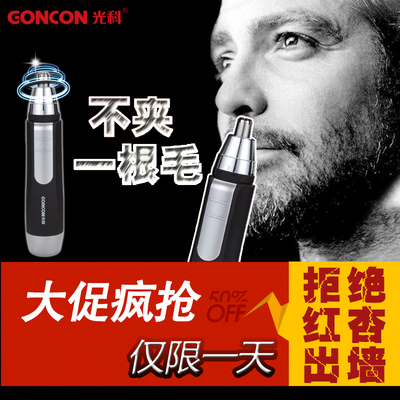 【天天特价】电动修剪鼻毛工具自动体毛美容器