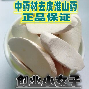 Yam and medicine Chinese herbal medicines Yam Peeling Yam and medicine Mill Acid free 500 gramin the Traditional nourishing food , Yam category - from Buy2taobao.com to provide professional Taobao agent buy service