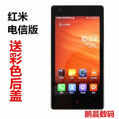 上下架计划:MIUI/小米 红米电信版 1S电信版4核8G内存智能手机常州鹏晨