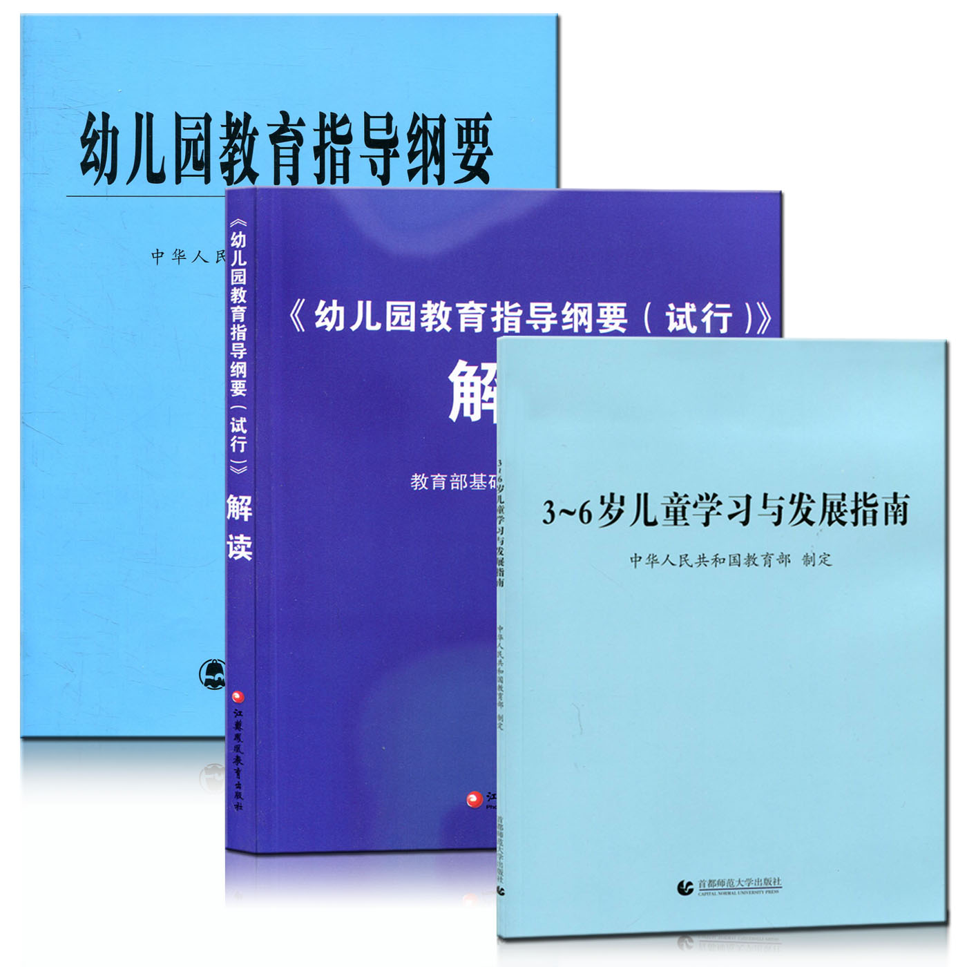 幼儿园教育指导纲要(试行)+幼儿园教育指导纲