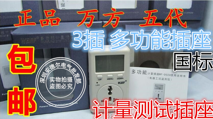 包邮 正品 万方 五代Wanf WF-D02A 计量插座/功率计在类目 五金/工具, 仪器仪表, 电表中 - 来自Buy2taobao.com提供专业的淘宝代购服务