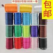 DIY配件 手工编织绳子材料 五彩色中国结5号线6号线7号线