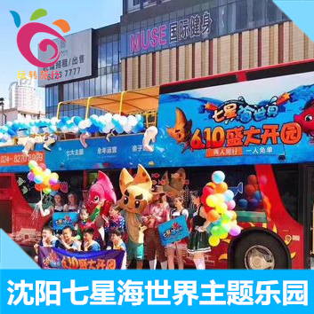 【拍下减10元】沈阳七星海世界门票 沈北七星海主题乐园亲子通票|ruв категории входные билеты/реальную шоу/тематический парк, внутренняя избирательная служба - от Buy2taobao.com для оказания профессиональной услуги покупки агента Taobao