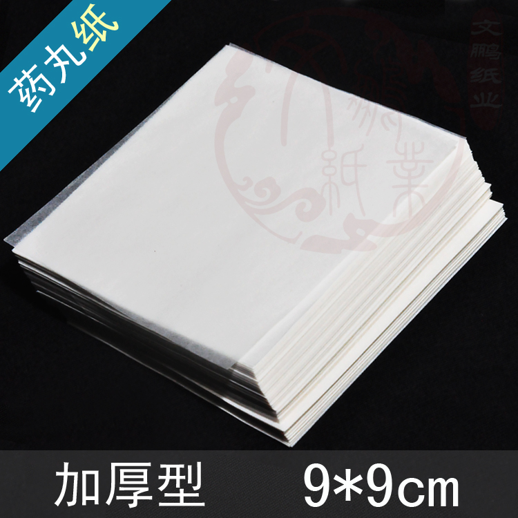 米色加厚药丸纸 食品包装纸 蜡纸 密封纸防油防粘纸 9*9cm 1000张在类目 办公设备/耗材/相关服务, 办公用纸, 包装用纸中 - 来自Buy2taobao.com提供专业的淘宝代购服务