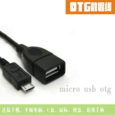 OTG数据线 micro接口转OTG线 游戏手柄连接