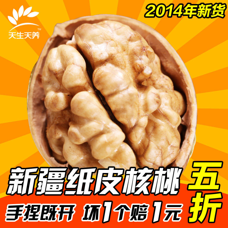 新疆特产原味生阿克苏大纸皮核桃薄皮500g特价2014新货孕妇坚果