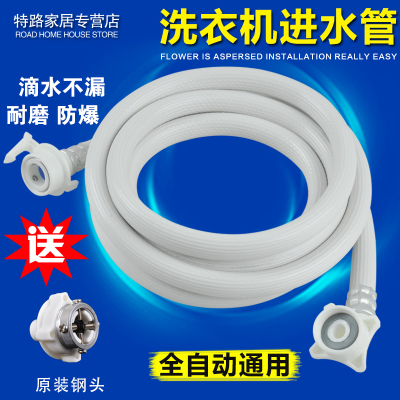 海尔美的小天鹅通用型全自动洗衣机进水管上水