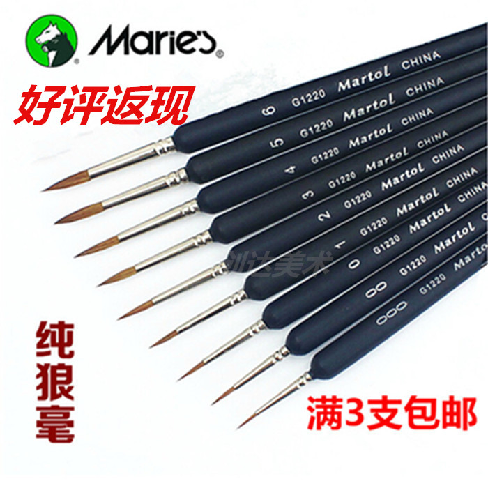 3支包郵 馬利牌Martol系列G1220 馬利狼毫勾線筆 描線筆 面相筆在類目 電子詞典/電紙書/文化用品, 畫具/畫材/書法用品, 勾線筆中 - 來自Buy2taobao.com提供專業的淘寶代購服務
