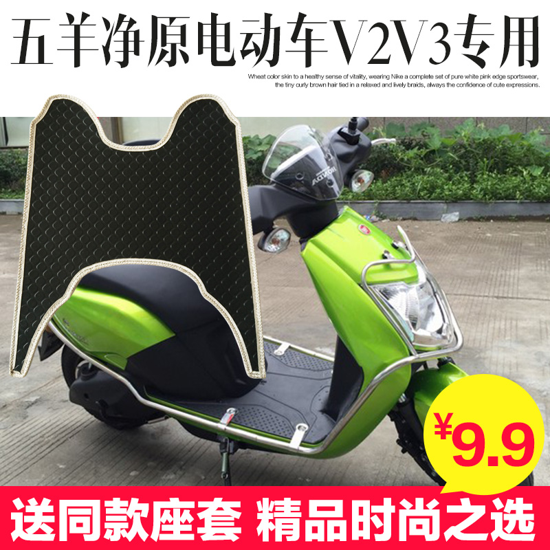 Wuyang Honda V1V2V3 New Energy Electric vehicle door mat Mats Foot pedal Cushion motorcyclein the Motorcycle/Equipment/Fitting , Motorcycle Maintenance decoration , Motorcycle footrest category - from Buy2taobao.com to provide professional Taobao agent buy service