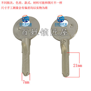 A265-欣旺十字错位 钥匙胚子钥匙料钥匙胚毛坯材料 随机