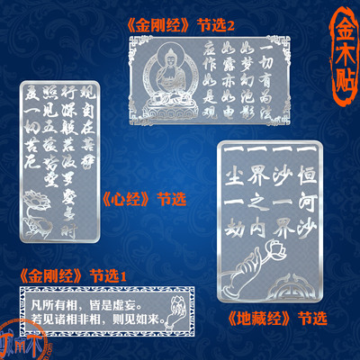 金木贴心经金刚经地藏经佛教经文手机金属贴纸电脑局部划痕小贴纸
