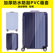 透明加厚防水拉杆箱套旅行箱套行李箱保护套皮箱套20242628寸