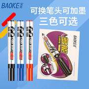 baoke宝克白板笔可擦白板，笔易擦型可加墨水可换笔头mp396