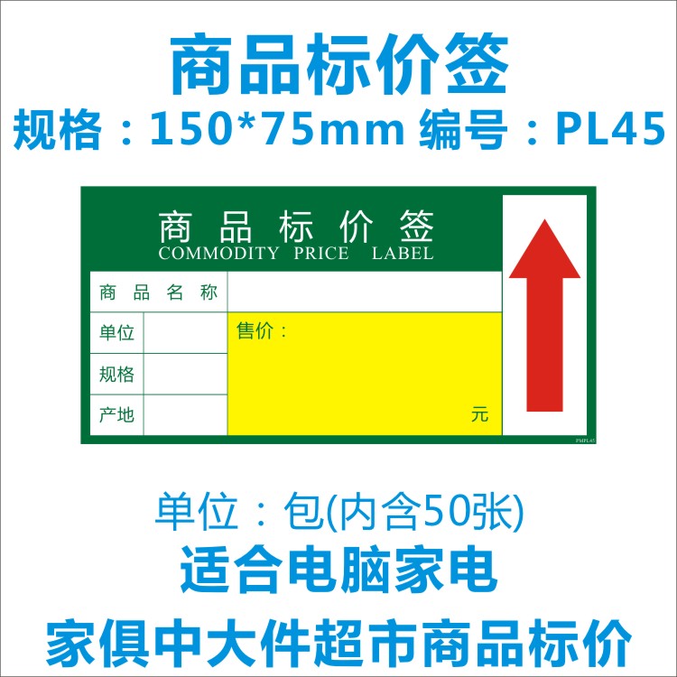 商品标价签 价格标签 价格贴纸 标价牌 标签商标纸 标签纸15*7.5|ruв категории офисное оборудование/расходные материалы/соответствующие услуги, офисной бумаги, товарный знак бумага/этикетки бумага - от Buy2taobao.com для оказания профессиональной услуги покупки агента Taobao