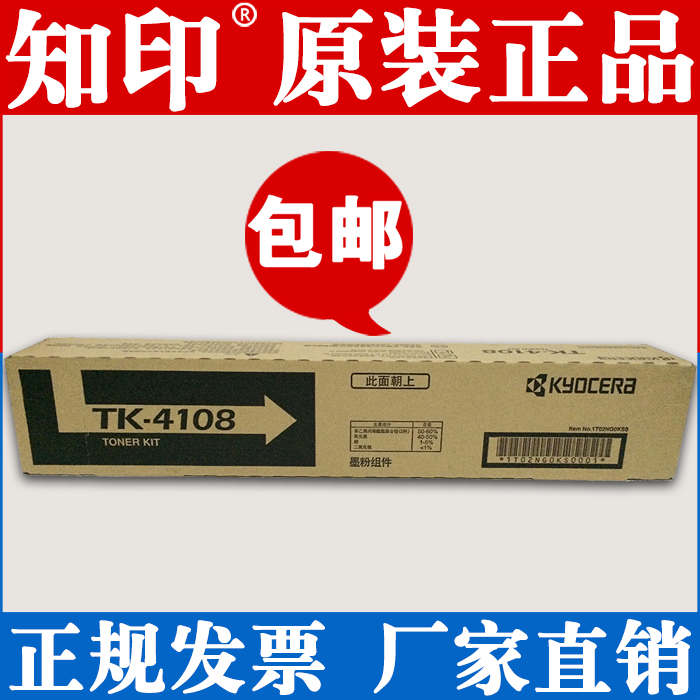 原装京瓷TK-4108粉京瓷1800 1801碳粉京瓷4128墨粉2010 2011碳粉在类目 办公设备/耗材/相关服务, 墨粉硒鼓耗材类, 硒鼓/粉盒中 - 来自Buy2taobao.com提供专业的淘宝代购服务