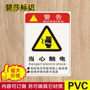 当心触电警示牌安全标识标志PVC警告提示标牌贴指示牌定制做