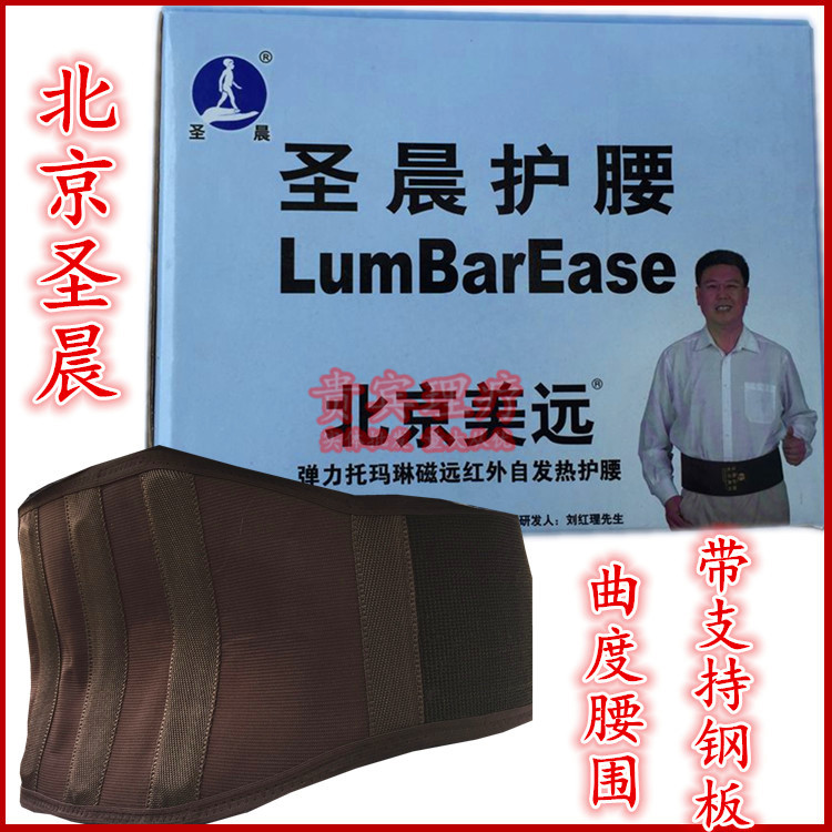 圣晨 护腰带腰间盘保暖 腰椎间盘自发热 夏季透气男女钢板腰托|ruв категории личный уход/Здравоохранение/массажное оборудование, бытовой медицинского оборудования, здравоохранение (талии/колено/ноги) - от Buy2taobao.com для оказания профессиональной услуги покупки агента Taobao