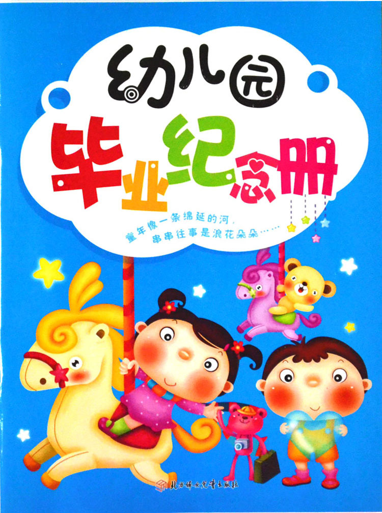 新版幼儿园毕业纪念册 离园纪念册 毕业证书 同学录 毕业留念册在类目 玩具/童车/益智/积木/模型, 宝宝纪念品/个性产品, 纪念册中 - 来自Buy2taobao.com提供专业的淘宝代购服务
