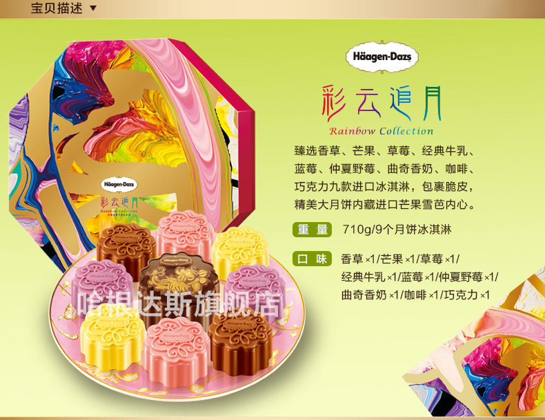 2015中秋节 哈根达斯月饼券 团购 彩云追月 冰激凌月饼礼盒提货券