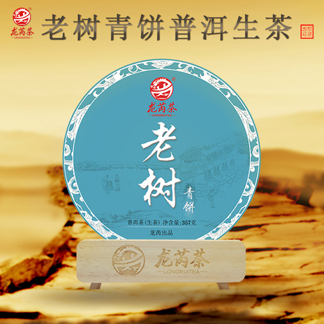 生茶饼357g
