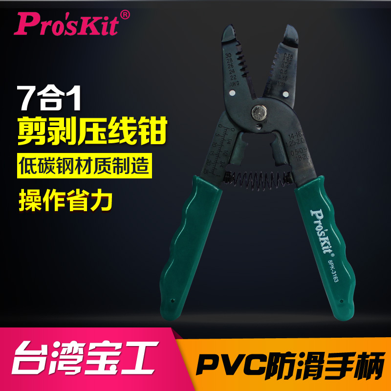 台湾宝工 7合1 剪剥压线钳 断线钳 剥线钳 8PK-3162 3161 3163|ruв категории оборудование/инструменты, ручной инструмент, задействование таких инструментов, стриппер - от Buy2taobao.com для оказания профессиональной услуги покупки агента Taobao