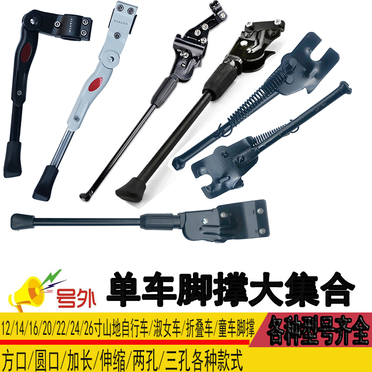 山地公路自行車單支撐腳撐折疊車童車腳支架停車架站架單邊架包郵在類目 自行車/騎行裝備/零配件, 自行車零/配件, 腳撐/停車架/騎行臺中 - 來自Buy2taobao.com提供專業的淘寶代購服務