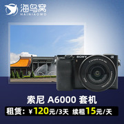 出租单反索尼A6000 套机（16-50mm）相机租赁