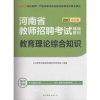 教师招聘考试正版书籍-用教材:初中科学 浙江省