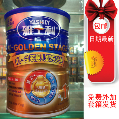 上下架计划:包邮雅士利a金装1段婴儿配方奶粉900g克听装 优惠销售