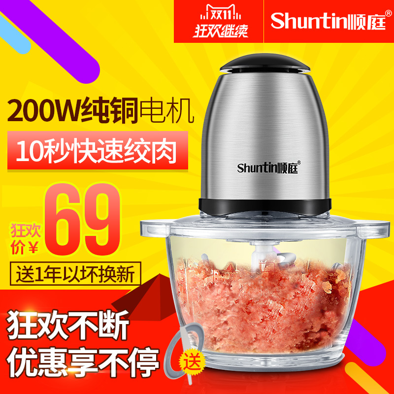 顺庭绞肉机电动家用多功能不锈钢搅拌绞菜蒜泥器搅碎肉馅打肉机