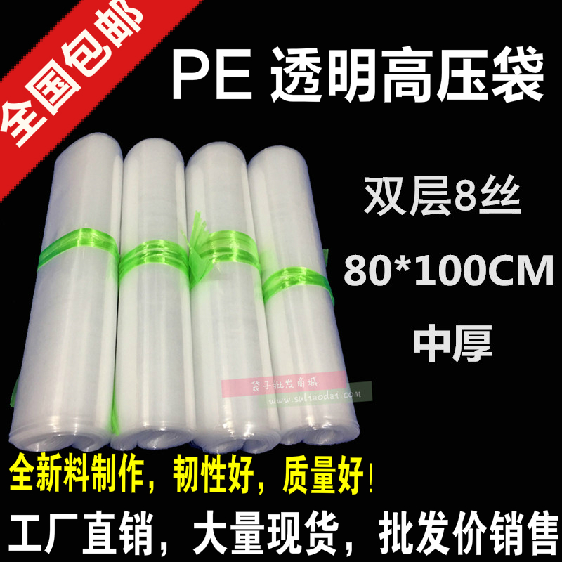 thickening high pressure Film bags pe Packaging bag transparent Moisture-proof Plastic film Bag 80*100 8 wirein the Office Equipment/Consumables/Related Services , Packaging Equipment/Signs and supplies , Gift Bags/Plastic bags category - from Buy2taobao.com to provide professional Taobao agent buy service