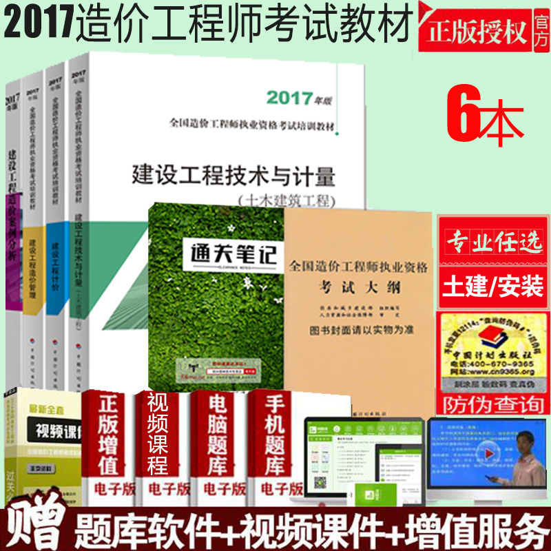 Prepare for examination 2018 Cost engineer examination Civil teaching material 2018 whole country Cost Engineer Qualification examination teaching material Civil install Project 6 2018 Cost Engineer examination build engineering technology Measurein the Books/Magazine/Newspaper , Exam/Teaching material/Thesis , Other class title examination , Other practice exam category - from Buy2taobao.com to provide professional Taobao agent buy service