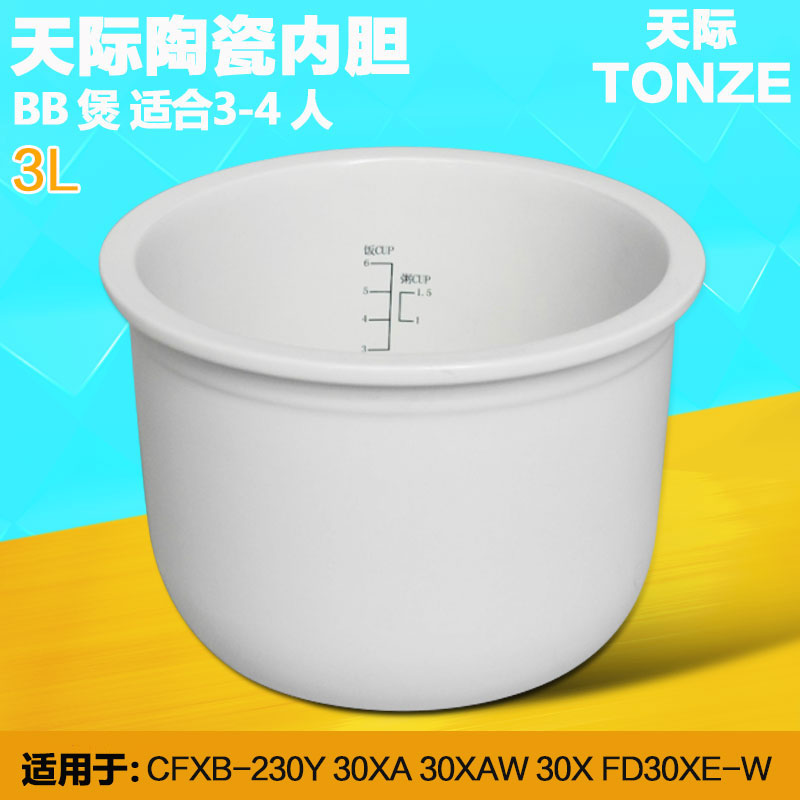 天际CFXB-230Y 30XA 30XAW 30X 电饭煲电饭煲 3升L 陶瓷内胆配件在类目 厨房电器, 厨房家电配件, 其它厨房家电配件中 - 来自Buy2taobao.com提供专业的淘宝代购服务