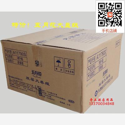 【奇正】五月花双层 大盘纸 大卷纸 卷筒纸 公用卷筒纸 纸巾特价在类目 洗护清洁剂/卫生巾/纸/香薰, 纸品/湿巾, 卷筒纸中 - 来自Buy2taobao.com提供专业的淘宝代购服务