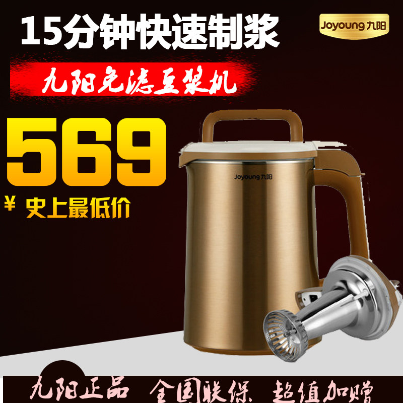 Joyoung/九阳 DJ13B-D81SG 九阳原味系列破壁免滤豆浆机营养全面