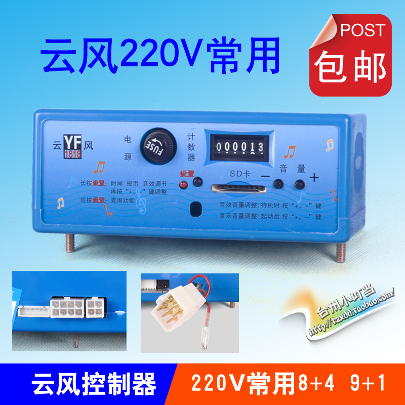 摇摆机控制器 摇摇车投币配件包邮云风1818 四代mp3通用9+1或8+4在类目 玩具/童车/益智/积木/模型, 游乐/教学设备/大型设施, 摇摆机/摇摇乐中 - 来自Buy2taobao.com提供专业的淘宝代购服务