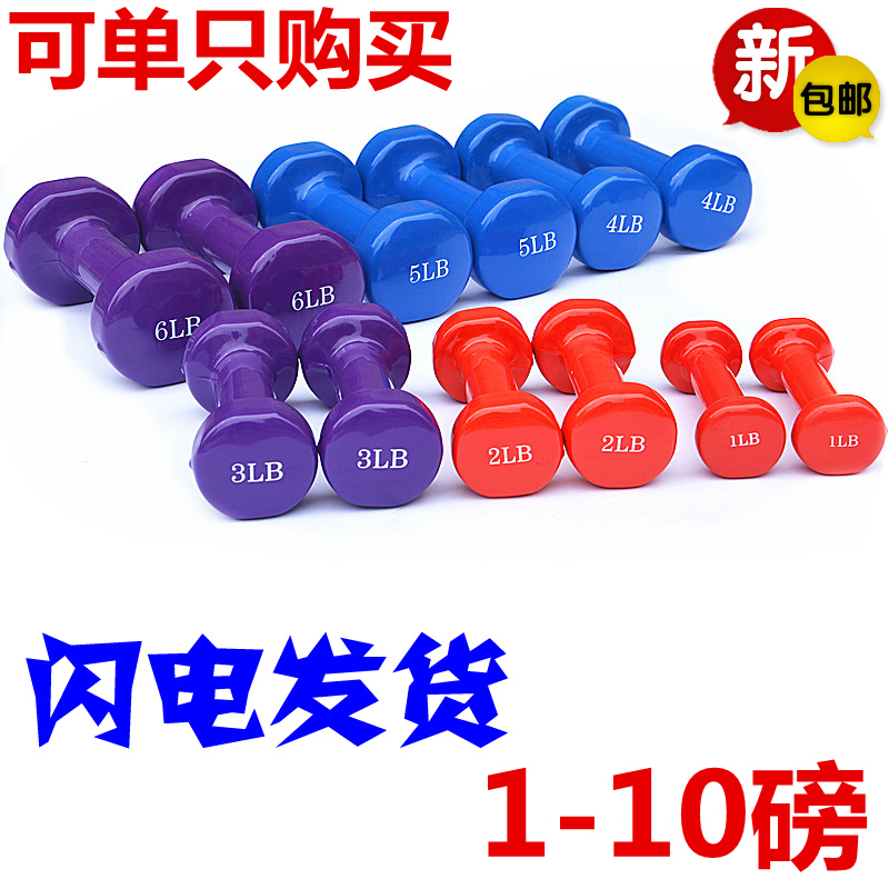 浸塑哑铃女士瘦身儿童健身家用男哑铃包胶0.5公斤小亚铃1磅2-6LB|msdalam kategori sukan/Yoga/kecergasan/bekalan peminat, Stepper/peralatan kecergasan kecil dan sederhana, Dumbbell - dari Buy2taobao.com untuk memberikan perkhidmatan ejen Taobao profesional membeli