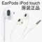 上下架计划:苹果耳机原装 入耳touch5耳机 苹果5耳机 4 4s iphone5 ipod耳机