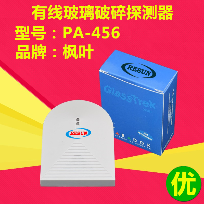 PA456有線玻璃破碎探測器 音頻探測器 玻璃破碎報警器 震動探測器在類目 電子/電工, 防盜報警器材及系統, 入侵檢測設備, 紅外探測器中 - 來自Buy2taobao.com提供專業的淘寶代購服務
