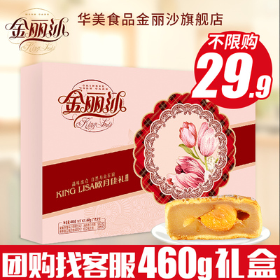 华美月饼礼盒金丽沙广式蛋黄莲蓉紫薯月饼多口味中秋团购月饼礼盒