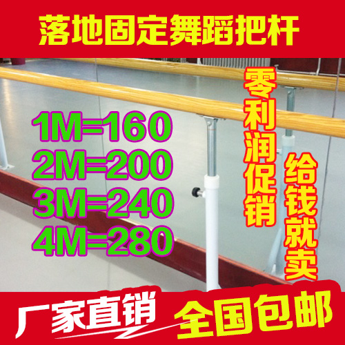 专业可调节升降舞蹈把杆压腿杠固定把杆落地式把杆形体杆全国包邮|msdalam kategori sukan/Yoga/kecergasan/bekalan peminat, Dance/Aerobik/Gymnastics, tarian moden, aksesori tarian moden - dari Buy2taobao.com untuk memberikan perkhidmatan ejen Taobao profesional membeli