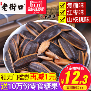 老街口 焦糖\/山核桃味\/红枣瓜子500g零食坚果炒货干货葵花籽特产 - 银月卷皮网