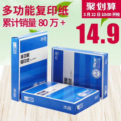 真彩70克复印纸A4单包500张打印A5纸办公用品木桨80G白纸整箱批发