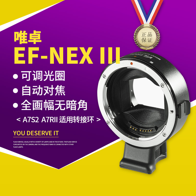 唯卓EF-NEX三代光圈自动对焦转接环佳能EF镜
