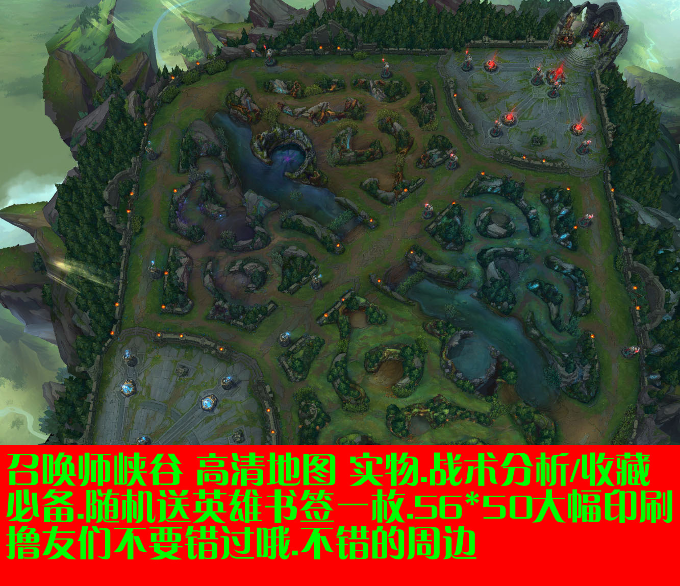 现货lol英雄联盟周边 召唤师峡谷 高清大地图 实物 厚纸 送书签