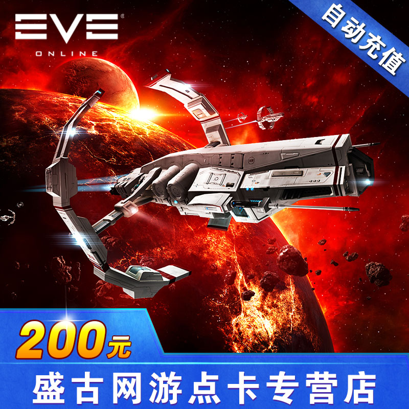 世纪天成EVE点卡eve online 200元点卡EVE 200元2000点数自动充值|ruв категории интернет - игра в карты, E-eve карты - от Buy2taobao.com для оказания профессиональной услуги покупки агента Taobao